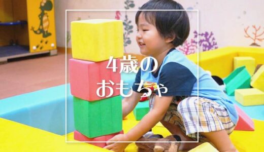 【4歳児向け】知育玩具おすすめ人気ランキング20選！ひらがな・パソコンなどテーマ別に紹介